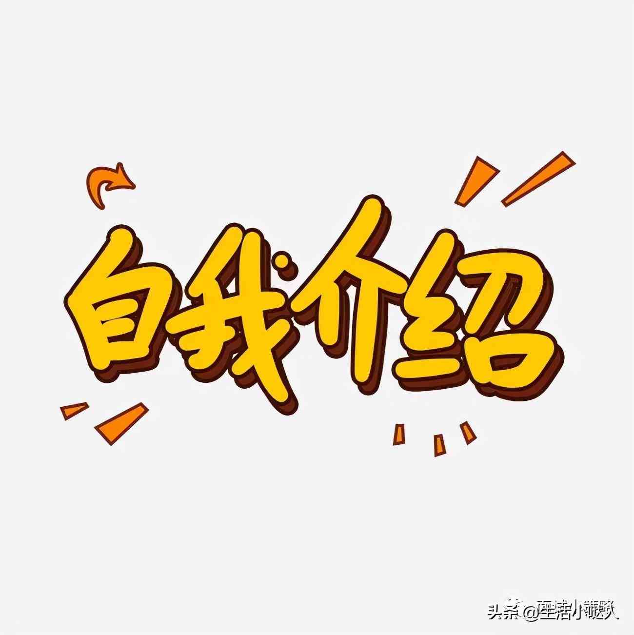 化妆品员工介绍怎么写(化妆品员工介绍怎么写范文)插图1