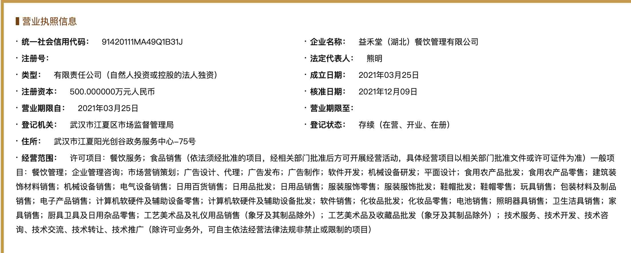 邯郸益禾堂化妆品(益禾堂河北分公司)