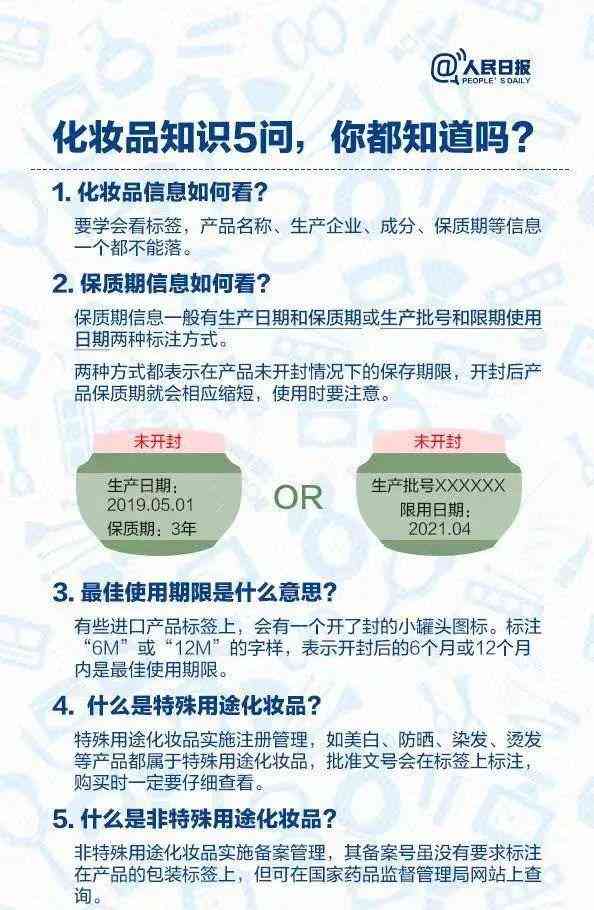 化妆品有无危害性(化妆品的危害有多大)插图3