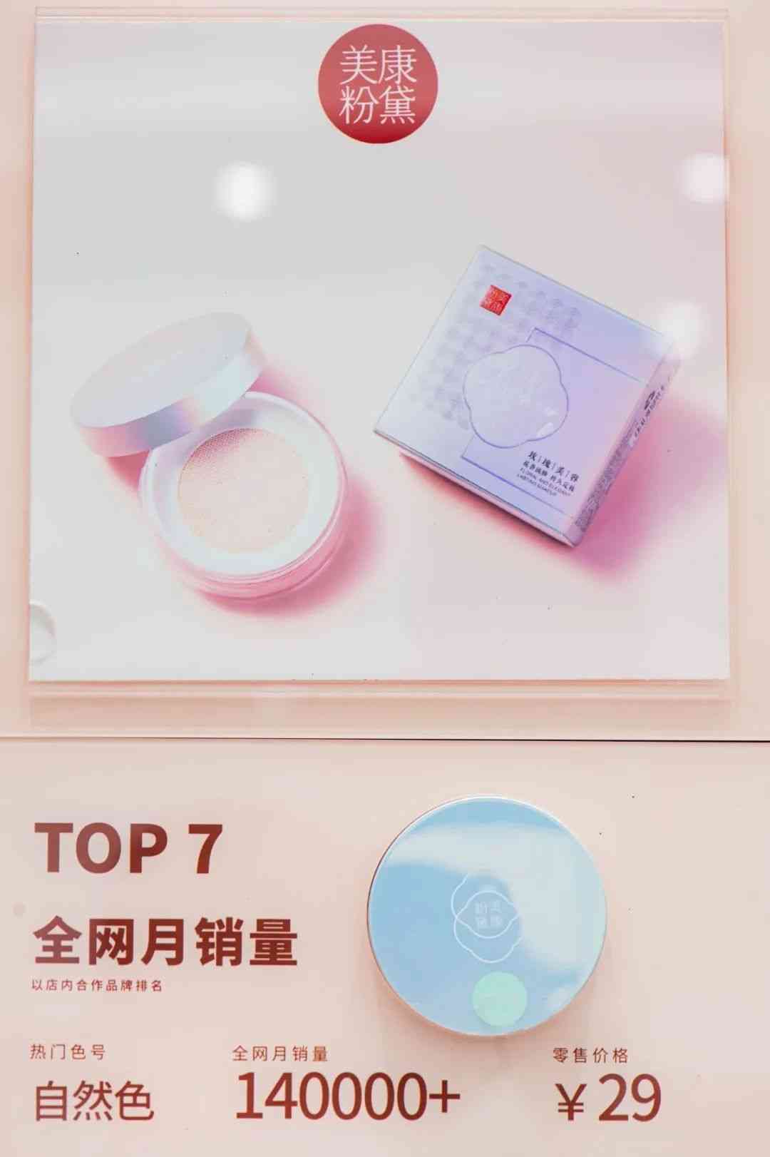 佛山化妆品全套推荐大牌(佛山化妆品全套推荐大牌店)插图64