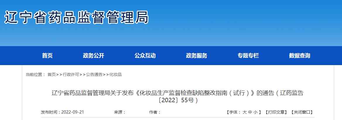 辽宁化妆品备案哪家好(辽宁化妆品批发市场)