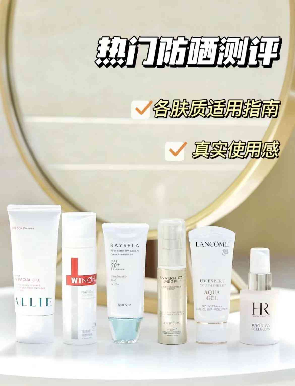 夏日脸部防晒化妆品有哪些(夏季皮肤防晒)