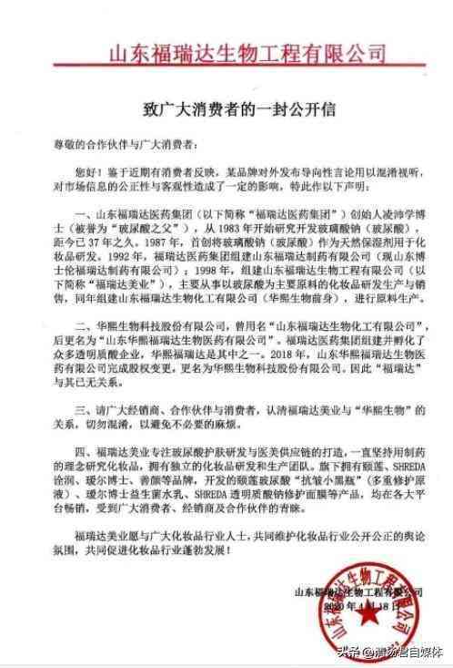 山东生物化妆品公司(山东生物科技有限责任公司)插图2