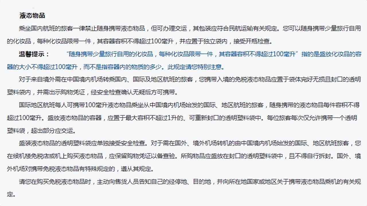 飞机行李规定化妆品(国内飞机随身行李规定化妆品)插图1