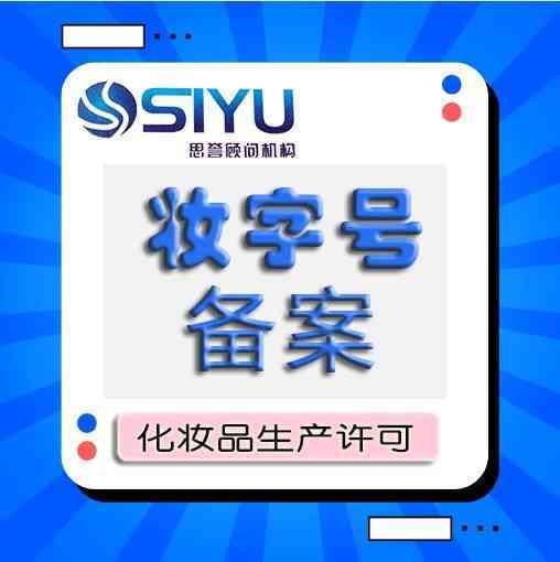 化妆品备案证明什么证件(化妆品备案证明什么证件可以开)