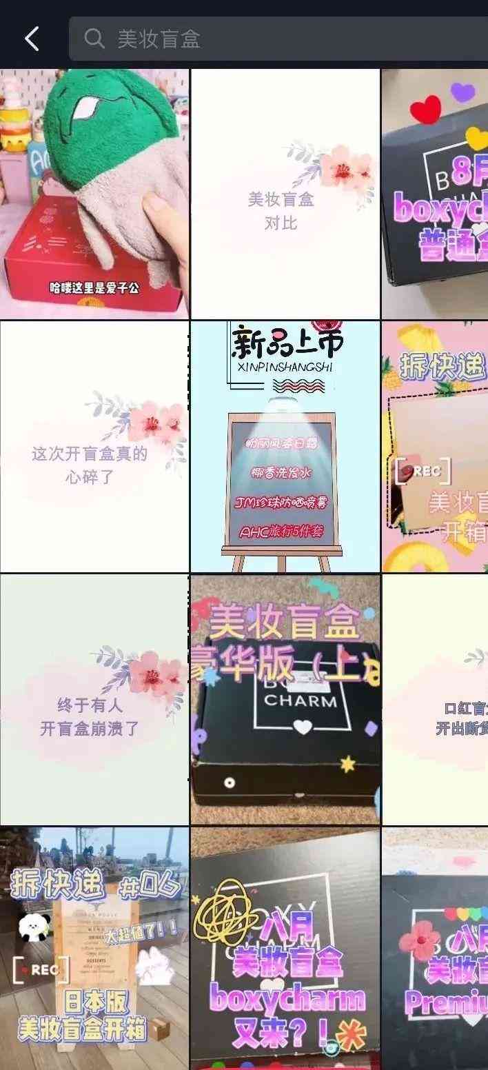 什么牌子都有化妆品盲盒(化妆品盲盒划算吗)