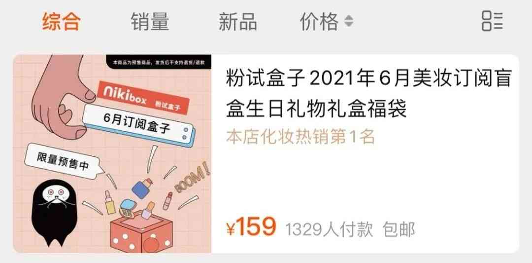 什么牌子都有化妆品盲盒(化妆品盲盒划算吗)插图10