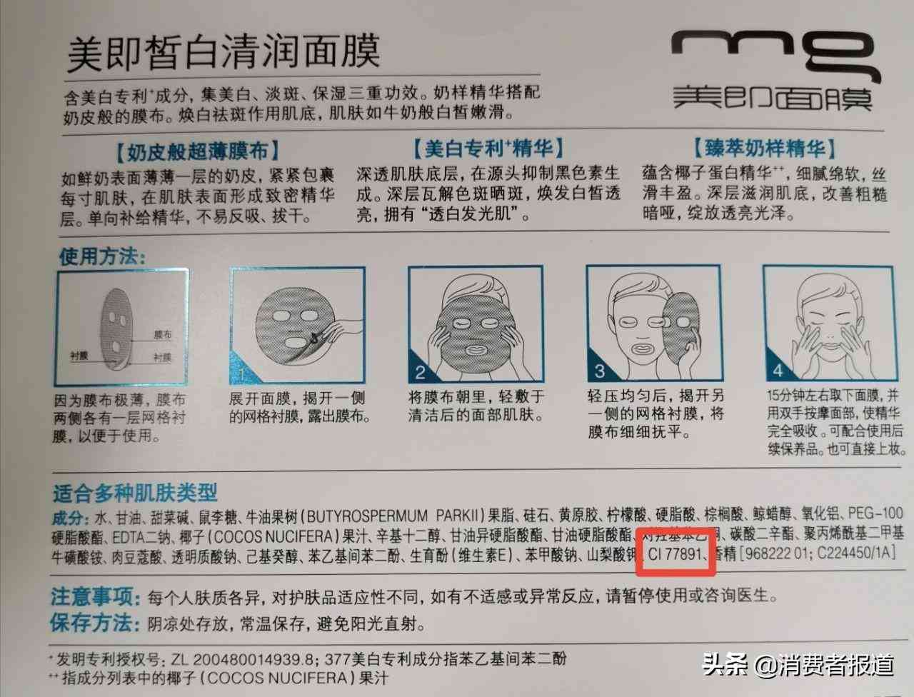 化妆品祛斑面膜推荐(十大祛斑面膜)插图5