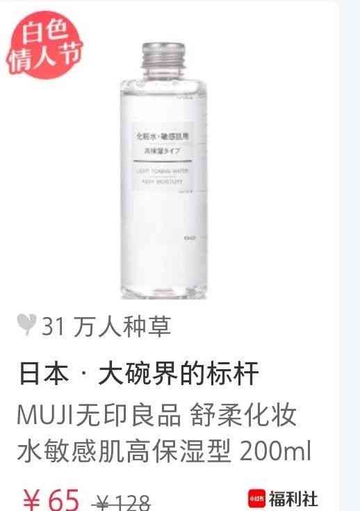 国内无印良品有化妆品(无印良品 护肤)插图2