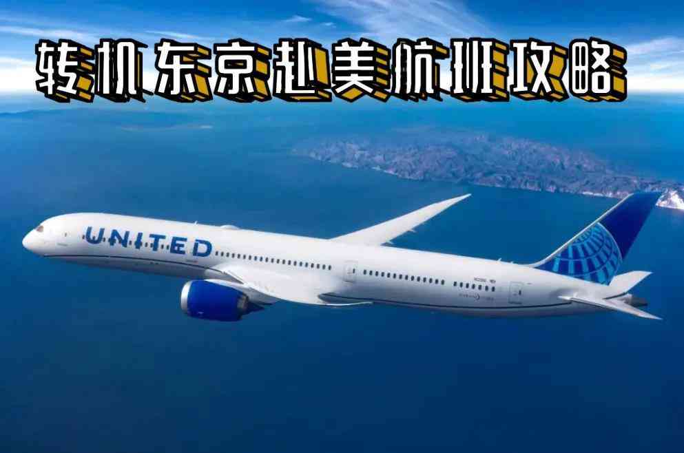 日本机场转机化妆品(日本成田机场转机)