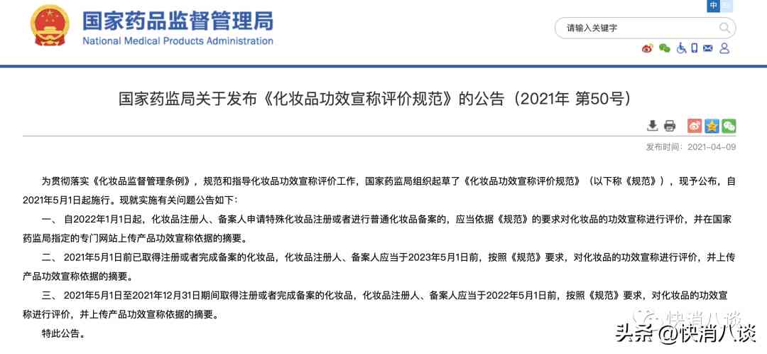 化妆品功效型评价王(化妆品功效及安全性评价)插图2