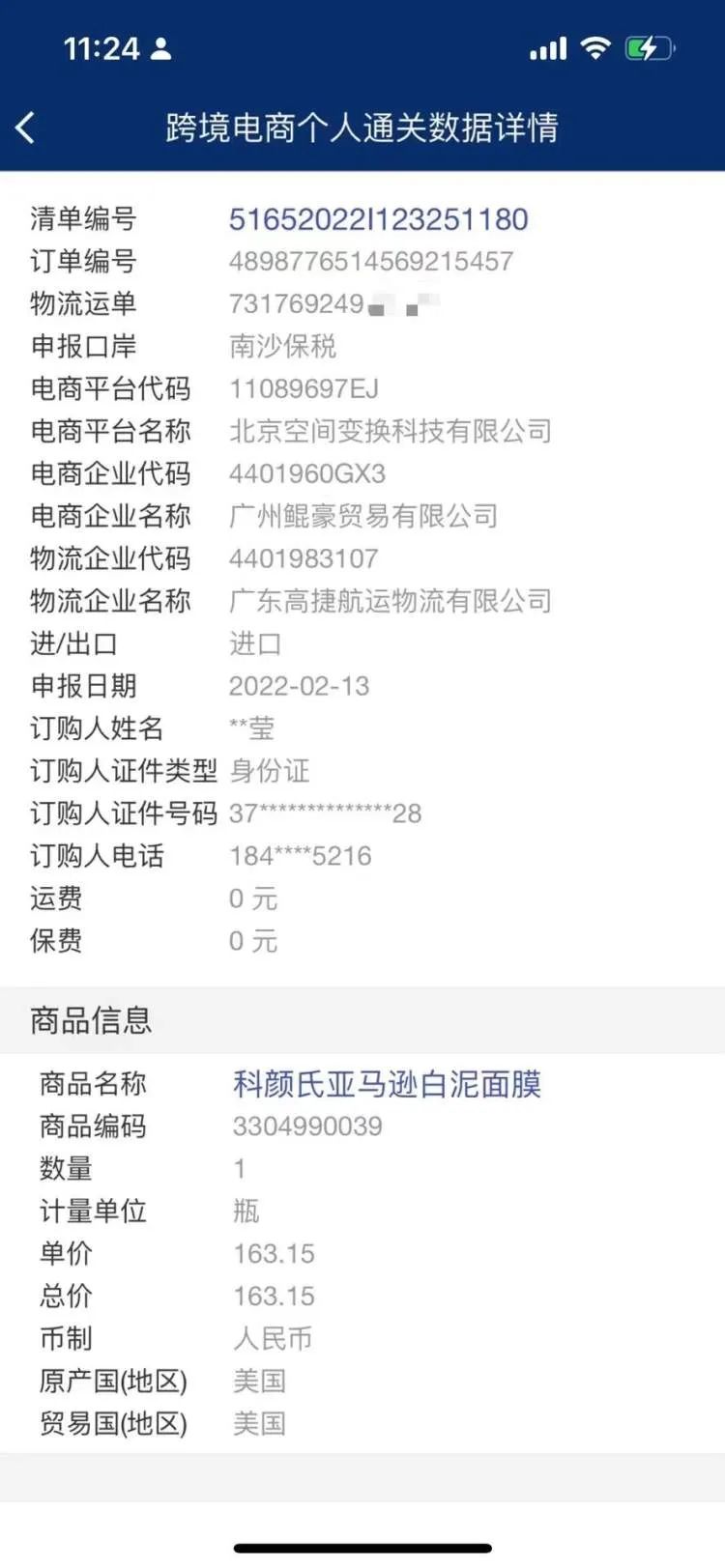 化妆品假货什么时候出(卖假货化妆品判多久)插图3 化妆品假货什么时候出(卖假货化妆品判多久)插图3