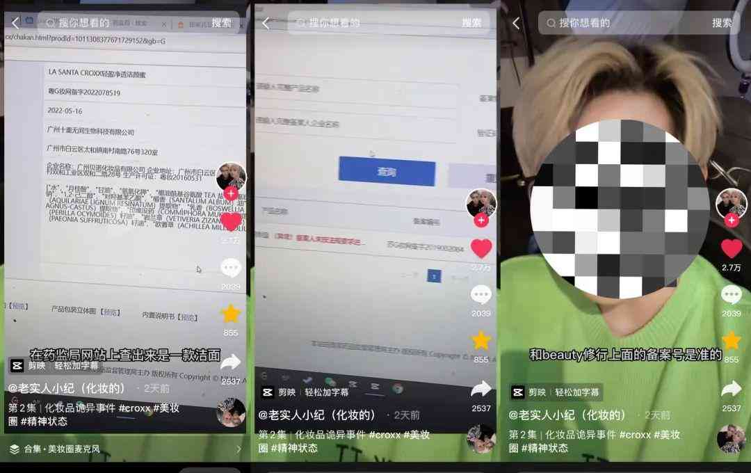 化妆品的疯狂程度(化妆品的疯狂程度是什么)插图6