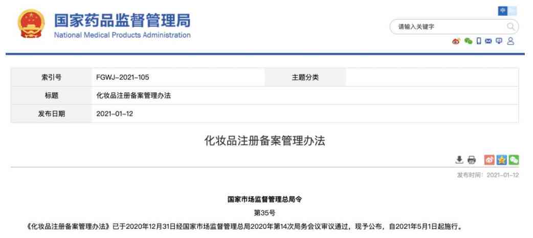 化妆品注册核查办法(化妆品注册和备案检验管理办法)插图1