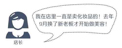 卖化妆品店长有潜规则(如何做好化妆品店店长)插图8