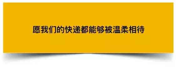 贵重物品化妆品快递暴力(化妆品发什么快递安全)