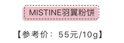 化妆品定妆粉1元能用吗(几十块钱的定妆粉能用吗)插图21