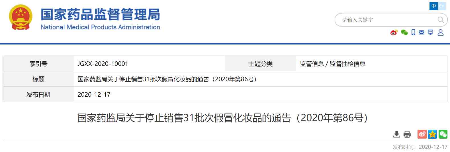 31批次假冒化妆品指什么(31批次化妆品不合格)
