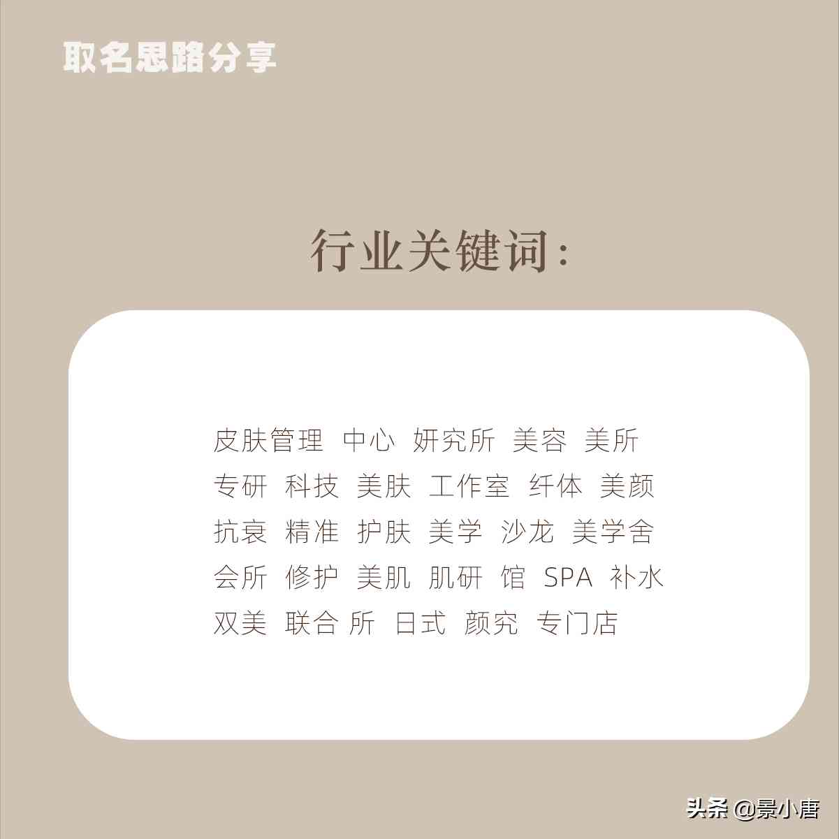 开化妆品店用什么字好(开化妆品店名字大全)插图1 开化妆品店用什么字好(开化妆品店名字大全)插图1