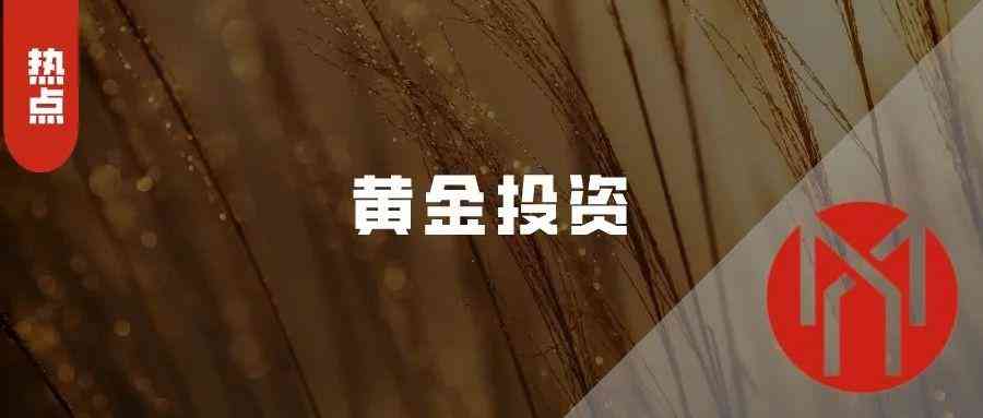 一克黄金值多少钱插图 一克黄金值多少钱插图