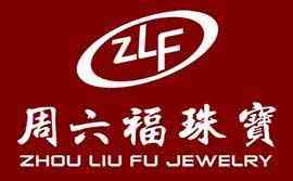 周六福今日金价查询(周六福今日金价)