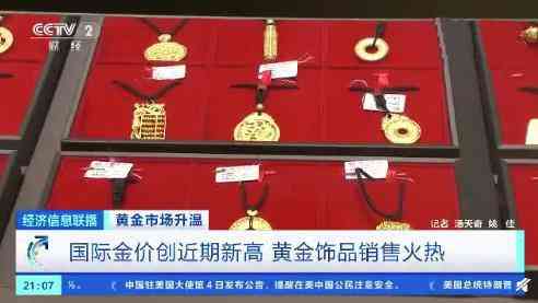 烟台鑫荟金行今日金价(烟台鑫荟金行首饰价格)