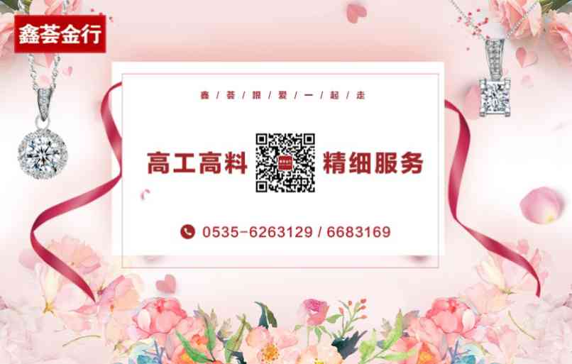 烟台鑫荟金行今日金价(烟台鑫荟金行首饰价格)插图6 烟台鑫荟金行今日金价(烟台鑫荟金行首饰价格)插图6