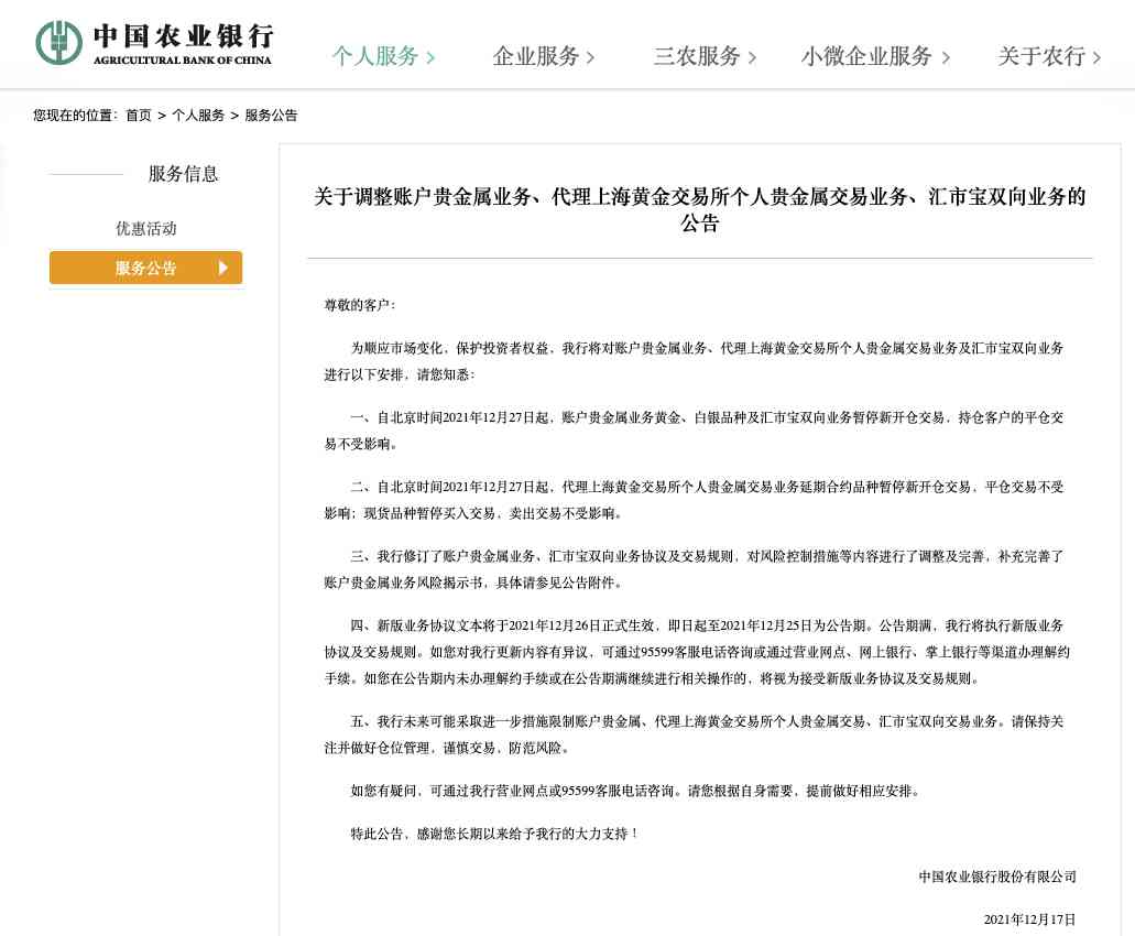 农行今日黄金价格(农行黄金价今日价格多少)