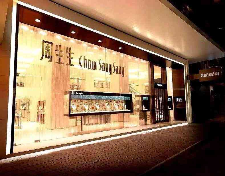 周金生今日金价(周金生9999黄金价格多少钱一克)插图4