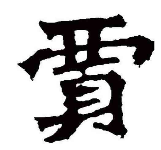 鞍山贾氏珠宝今日金价(鞍山贾氏珠宝今日金价查询)