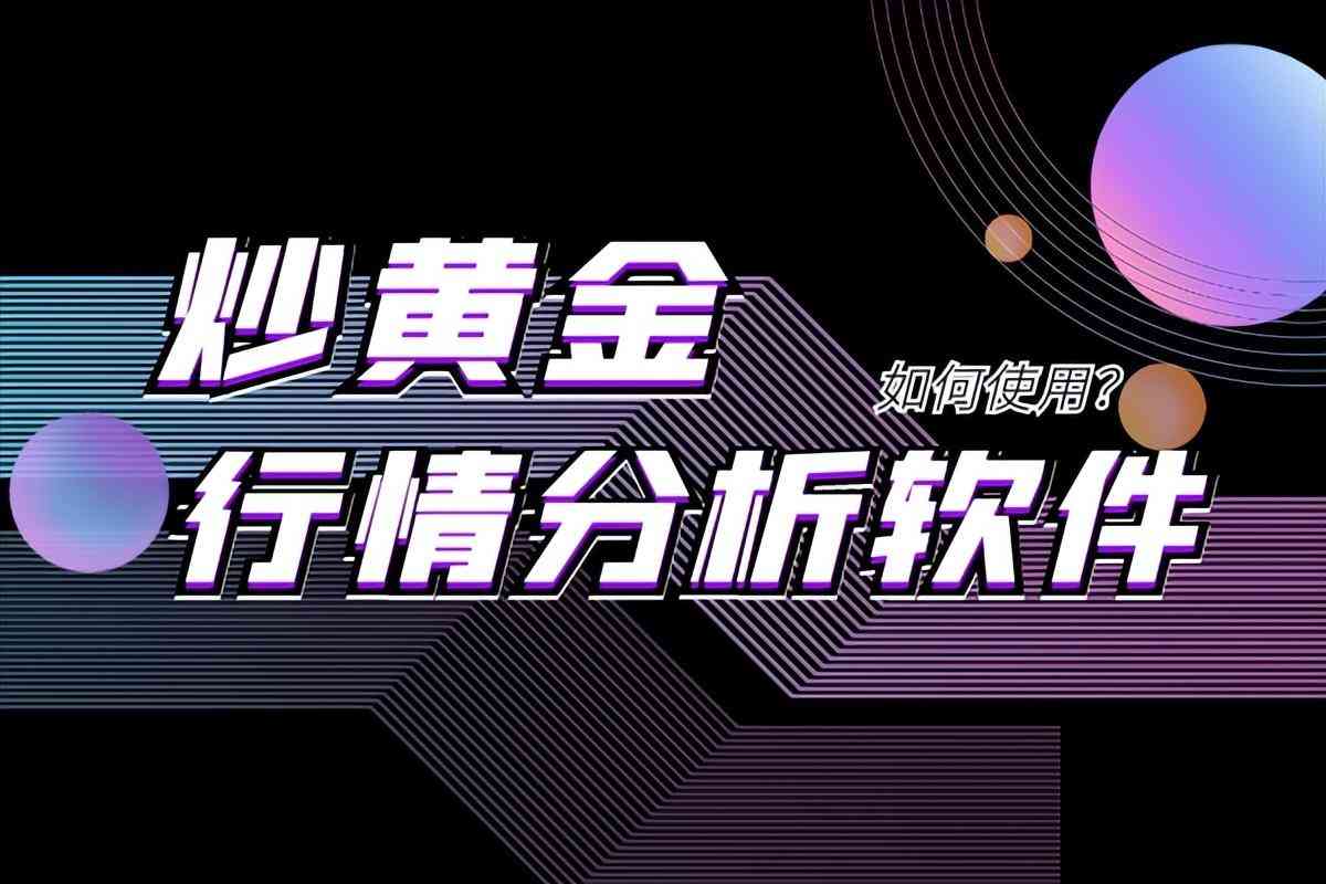 黄金价格今日查询软件(黄金价格今日查询软件有哪些)