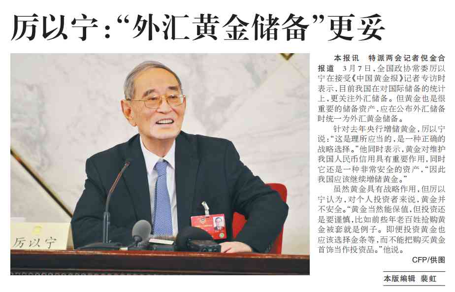 今日仪征黄金价格走势分析(今日仪征黄金价格走势分析表)插图2