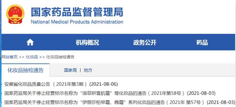什么化妆品官网没有(什么化妆品官网没有防伪码)