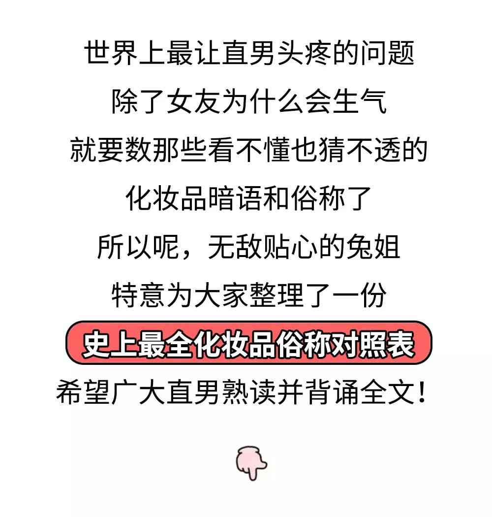 男士要知道的女士的化妆品(男士要知道的女士的化妆品有哪些)