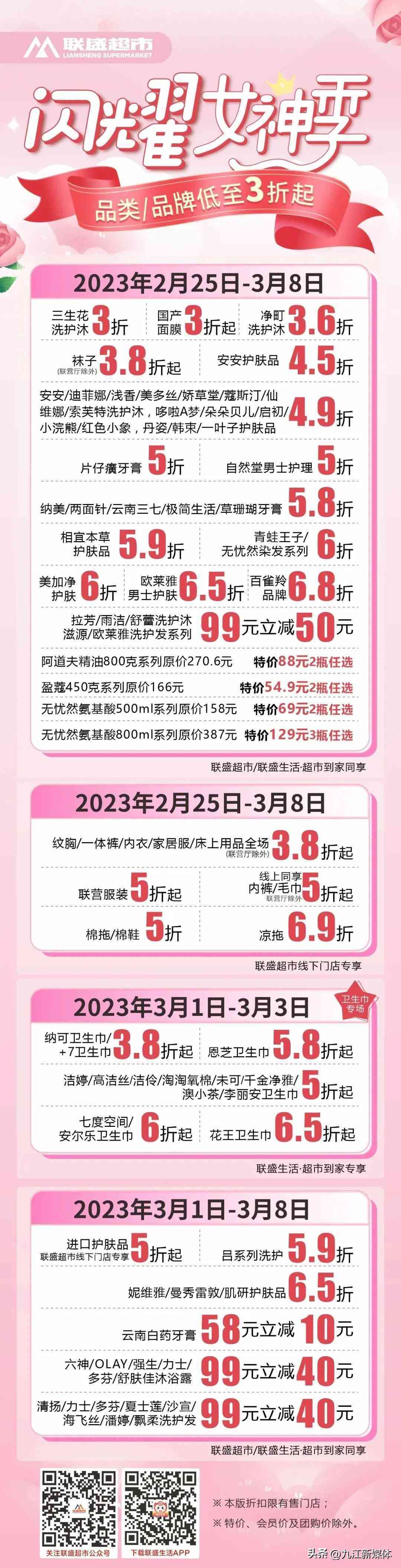 化妆品店代金券活动(化妆品店代金券活动宣传文案)