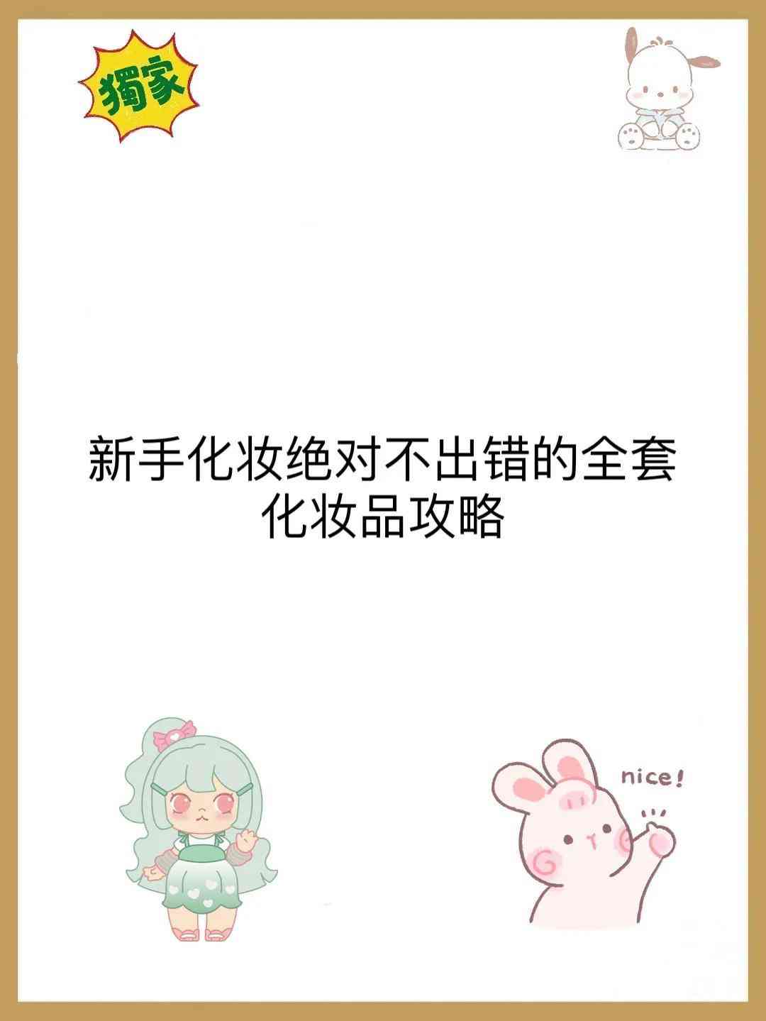 化妆品消费攻略大全集(化妆品消费攻略大全集视频)