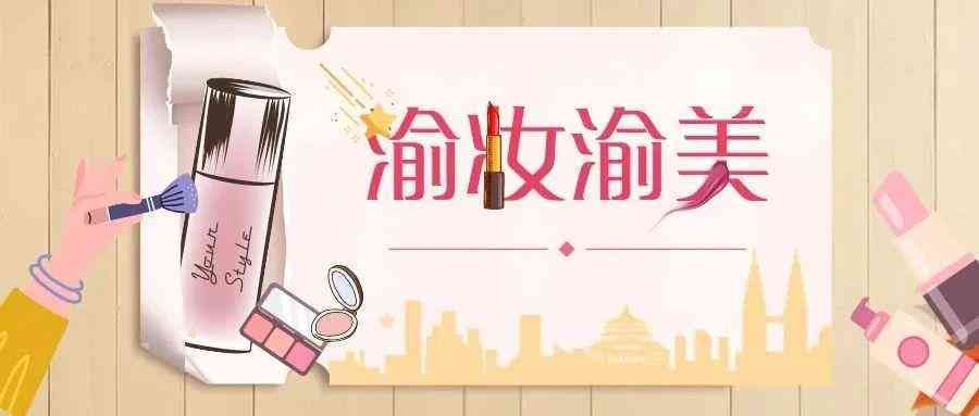 化妆品配方怎么买的便宜(化妆品配方怎么买的便宜点)