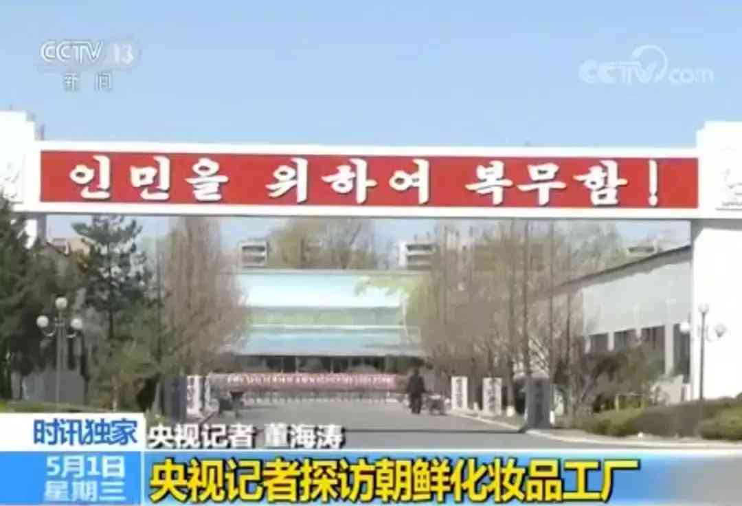 北朝鲜化妆品(北朝鲜的化妆品怎么样)