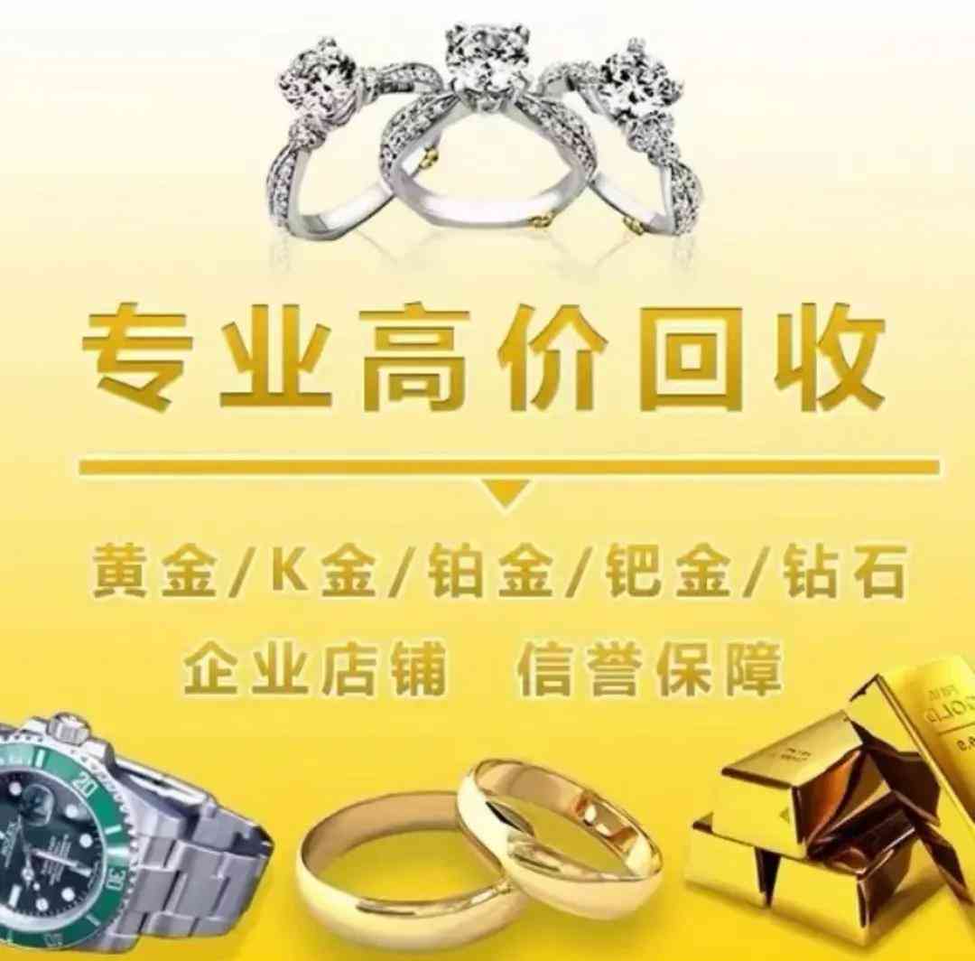 黄金饰品回收价格今日(黄金饰品回收价格查询今日)