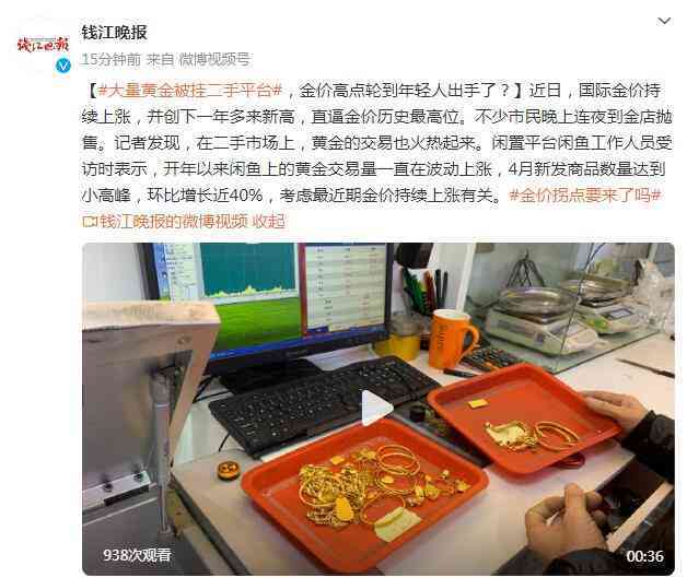 二手黄金价格多少一克今日(二手黄金多少钱一克回收2020今天)