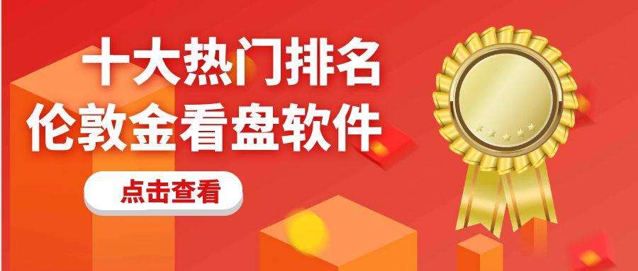 今日黄金价在那个软件看(当日黄金价在哪查)