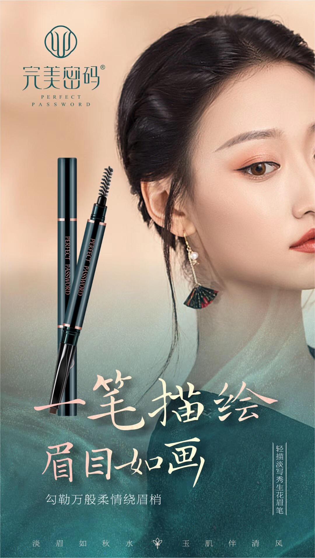 蝶姿兰彩妆系列——完美密码