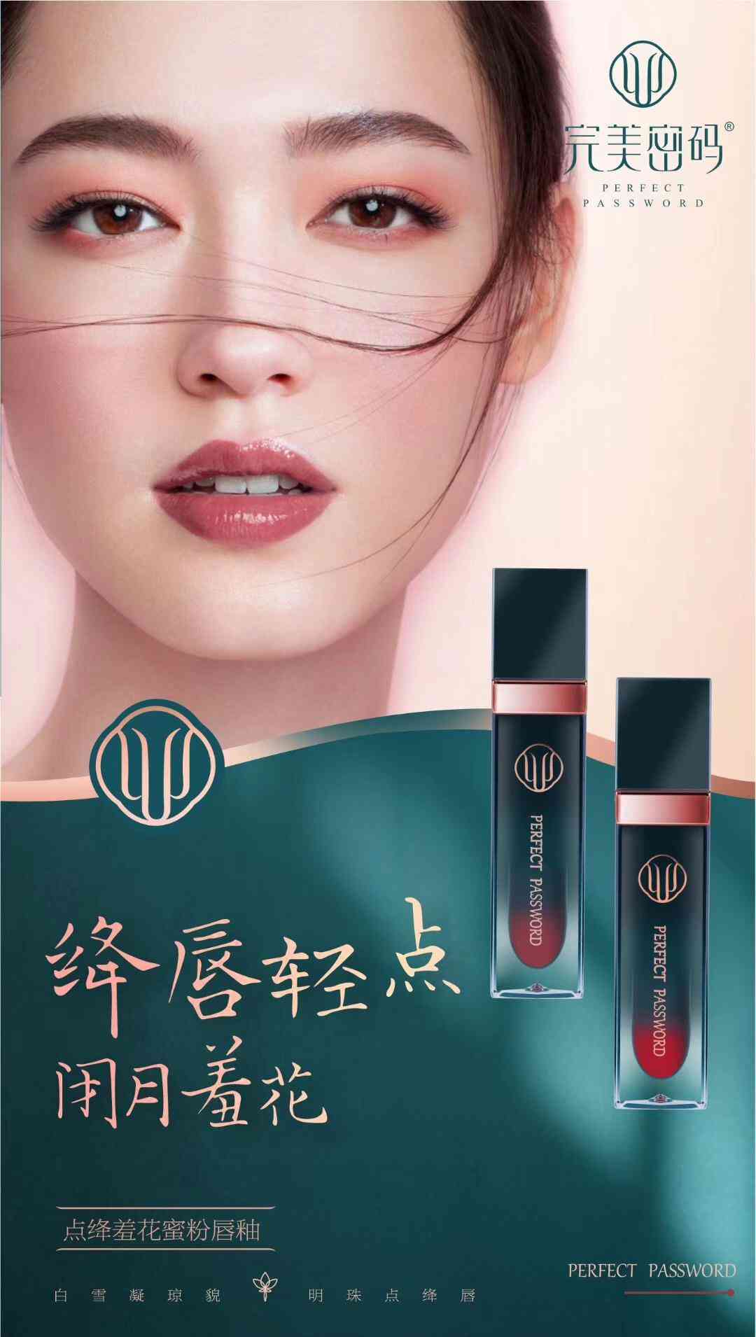 蝶姿兰彩妆系列——完美密码