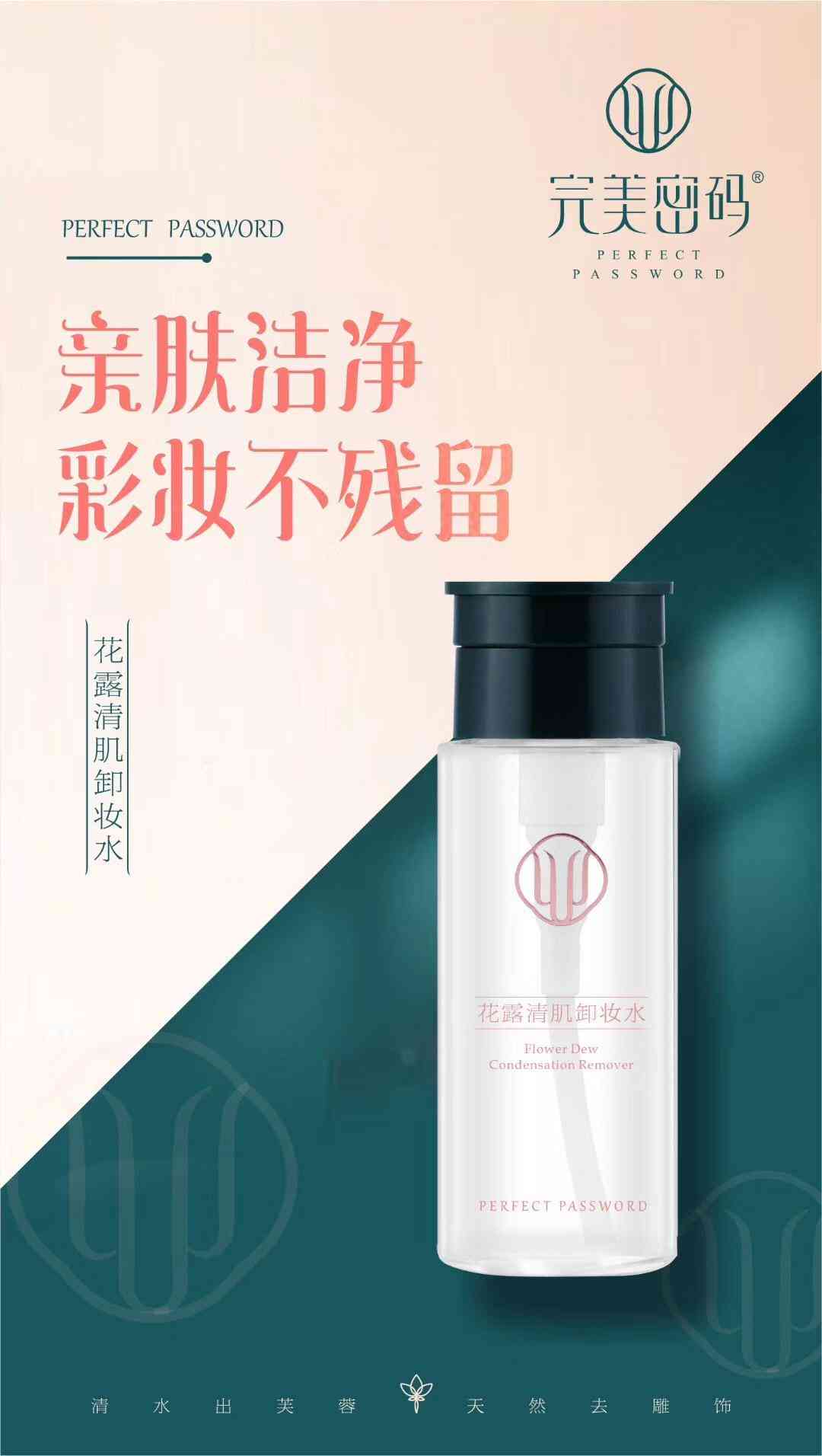 蝶姿兰彩妆系列——完美密码