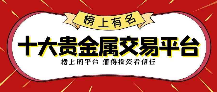 白银交易平台(黄金白银交易平台)