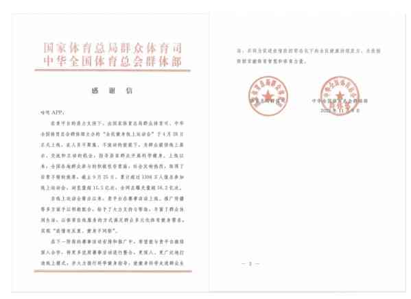 咕咚获国家体育总局群众体育司肯定与感谢