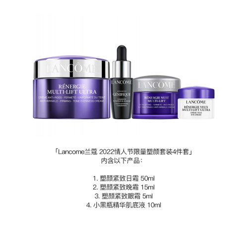 Lancome兰蔻 2022情人节限量塑颜套装4件套 日霜50ml+晚霜15ml+眼霜5ml+精华液10ml