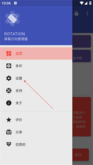rotation屏幕方向管理器