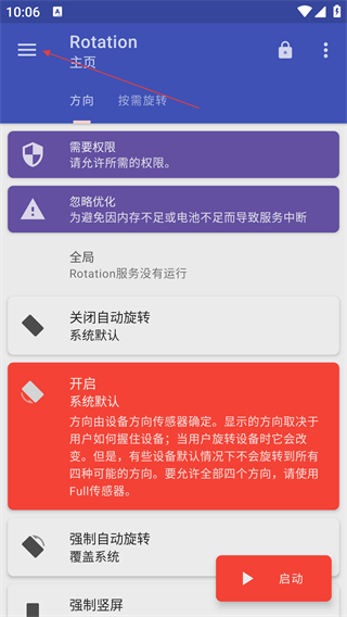 rotation屏幕方向管理器