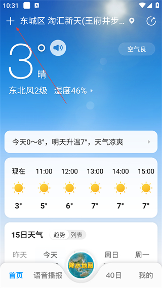 15日天气预报